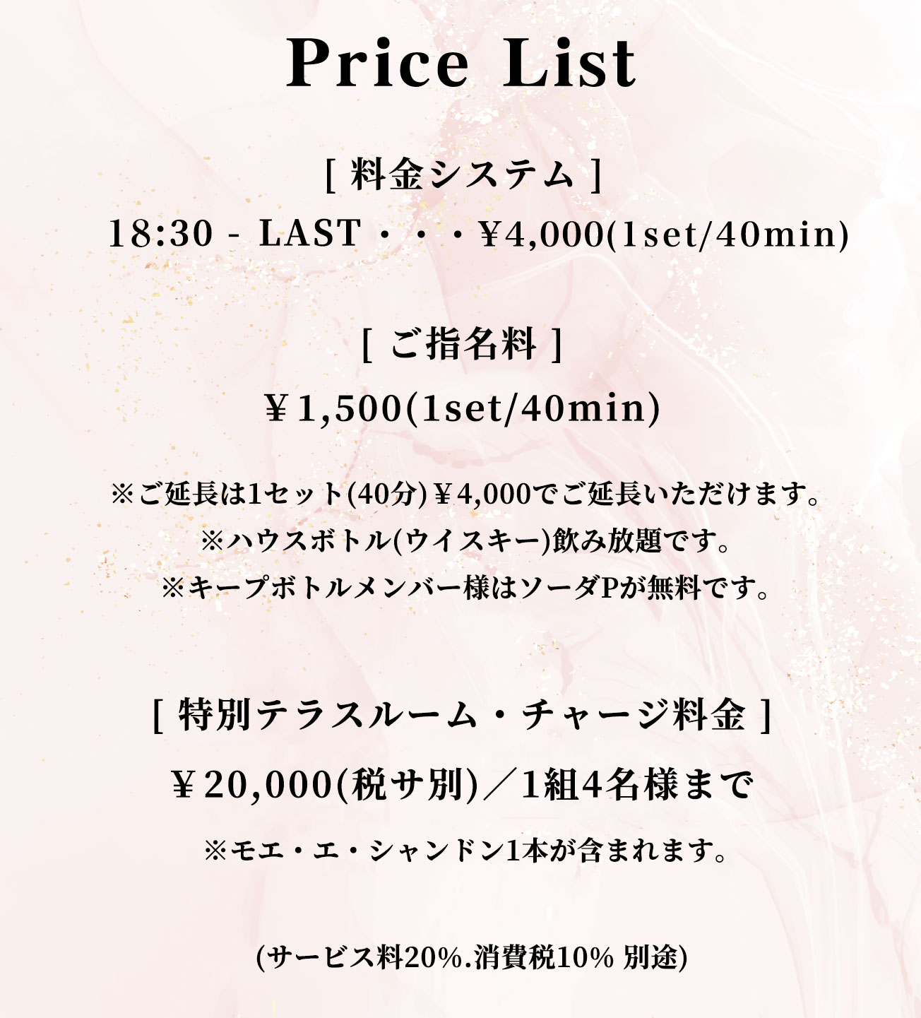 新システム料金のご案内